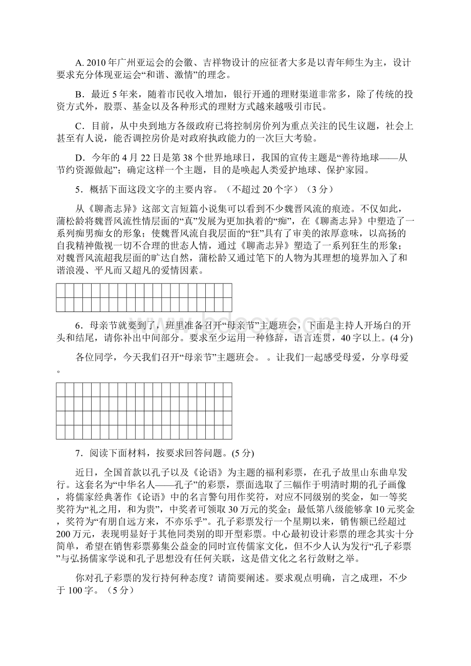 浙江台州市学年第一学期高三年级期末质量评估试题语文Word文档下载推荐.docx_第2页