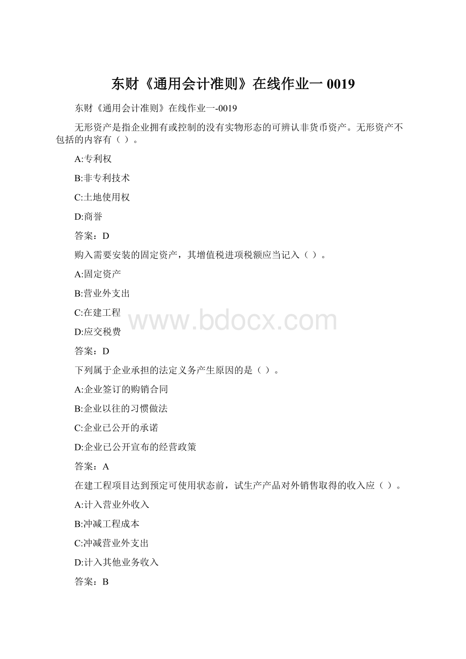 东财《通用会计准则》在线作业一0019Word格式.docx