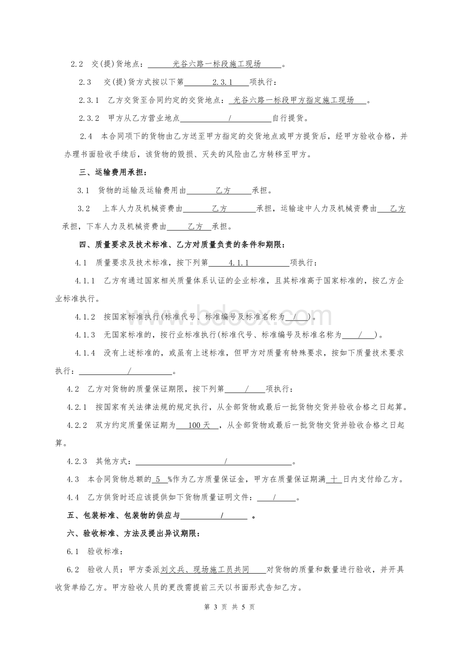 光谷六路地材采购合同.doc_第3页