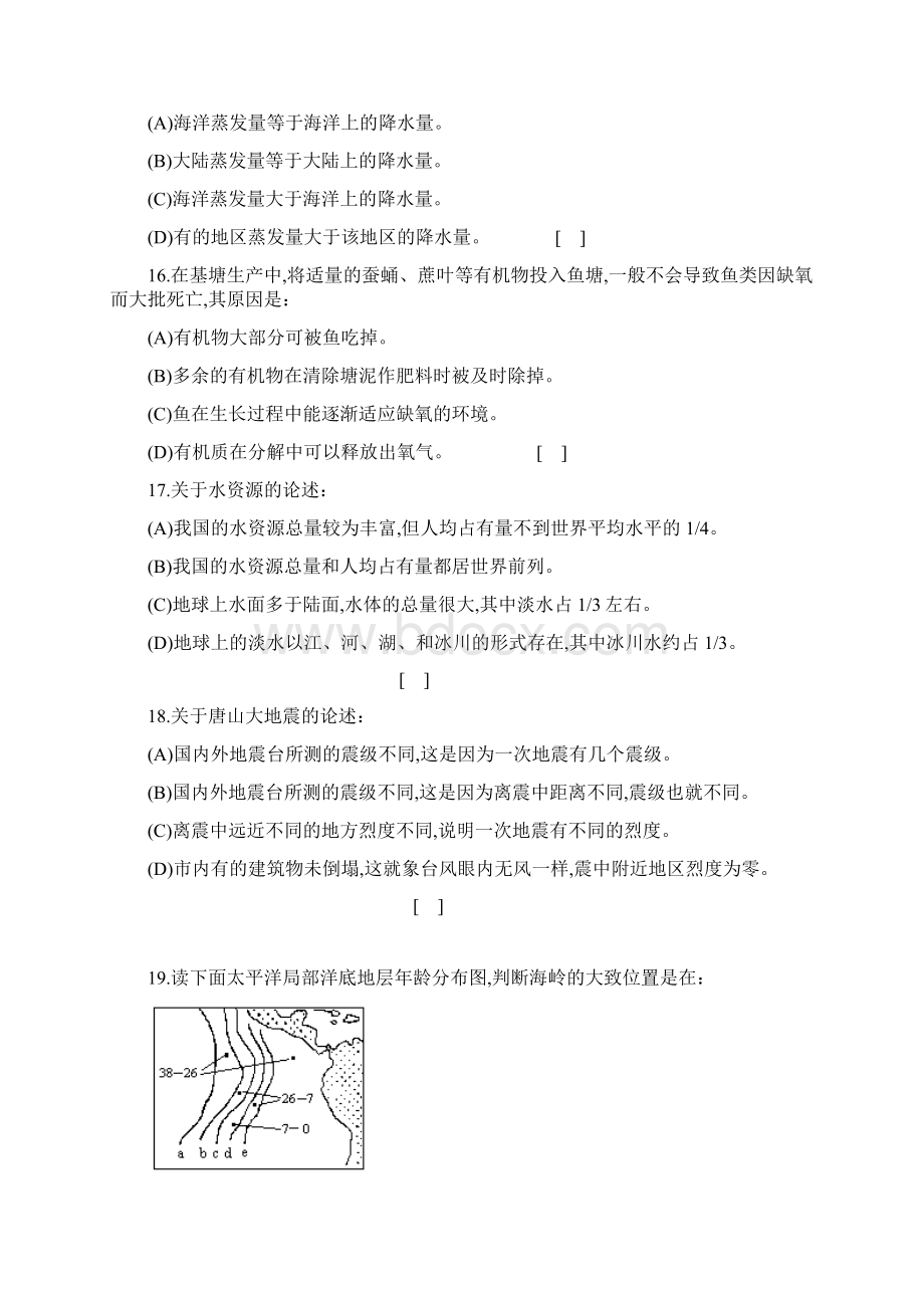 1989年全国各地高考地理试题Word格式文档下载.docx_第3页