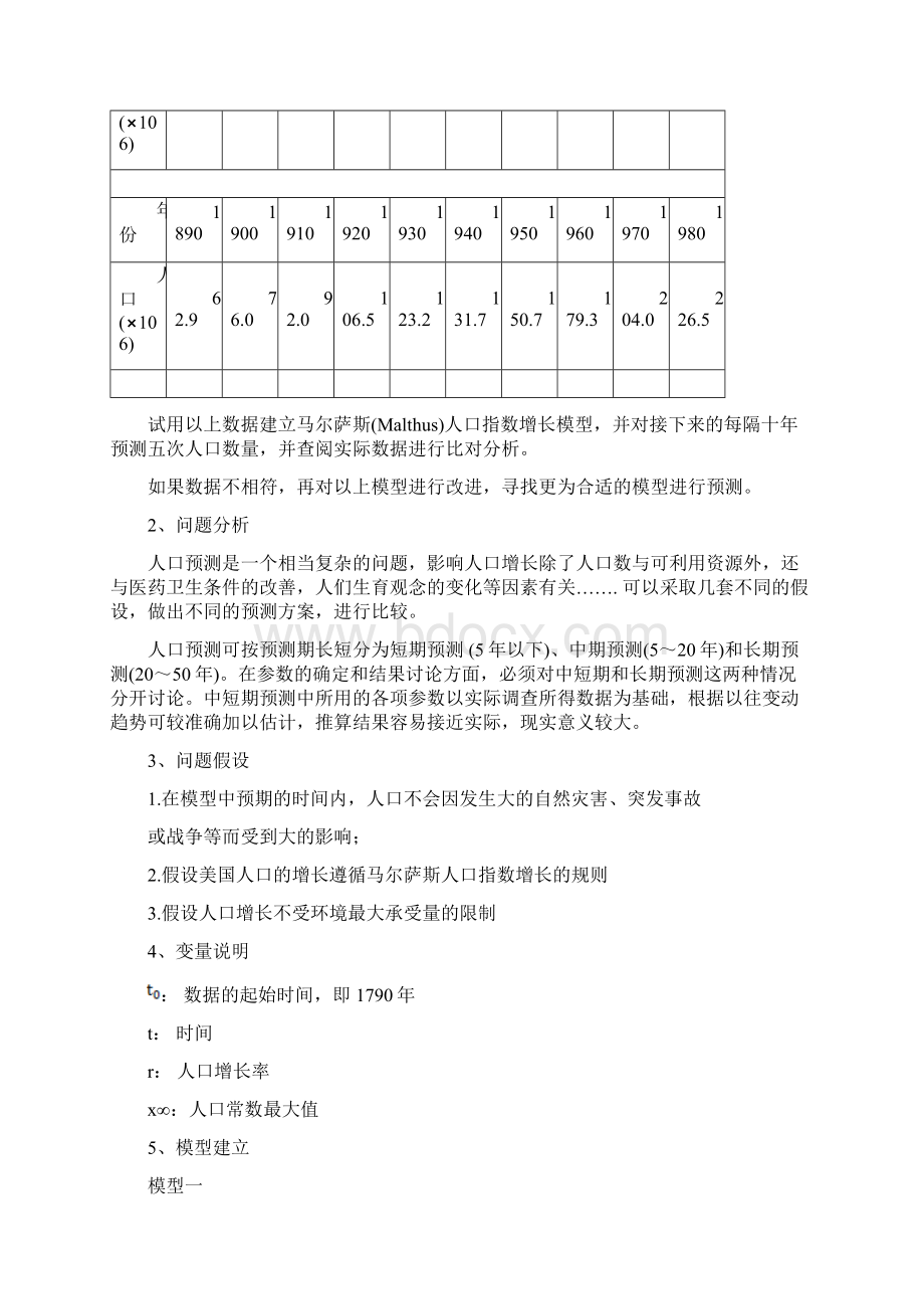 基于人口增长模型的数学建模DOC.docx_第2页