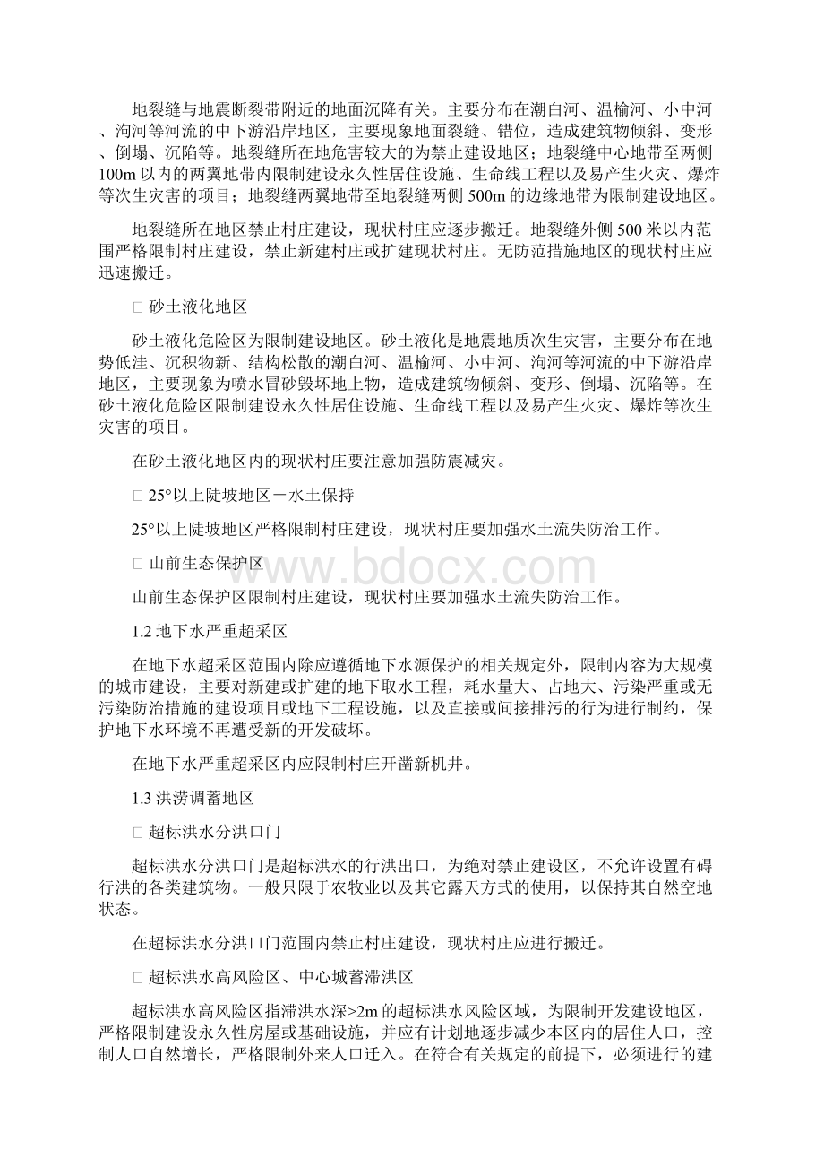 影响村庄发展的主要因素Word文件下载.docx_第2页