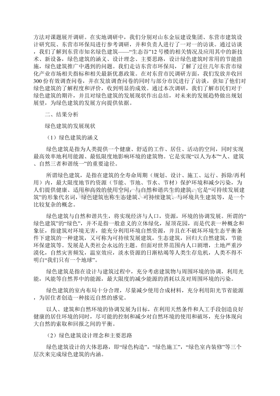 企业实习调研报告模板标准版4篇.docx_第2页