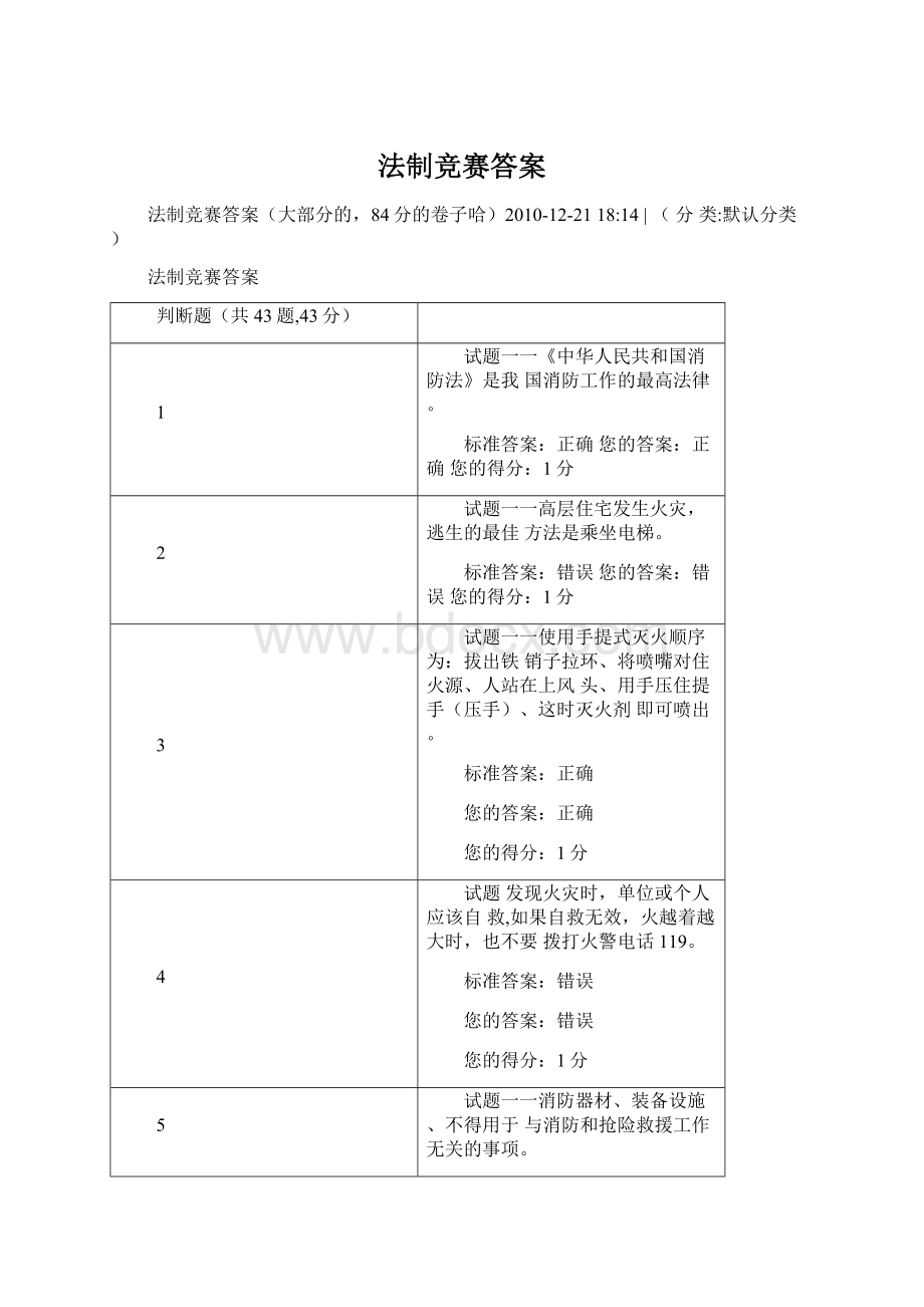 法制竞赛答案.docx