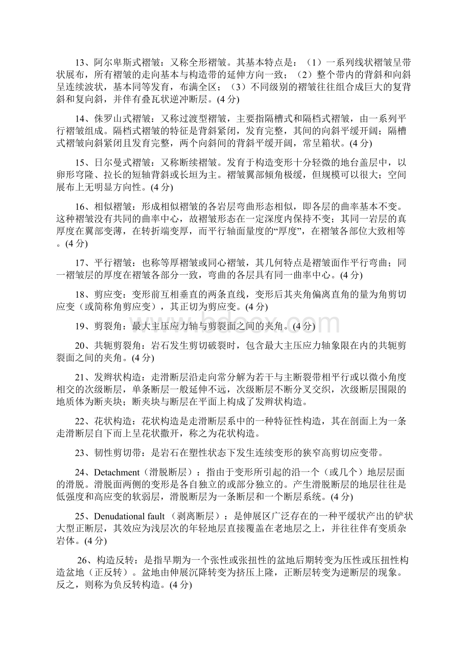 构造地质学复习资料试题形式含答案Word下载.docx_第2页