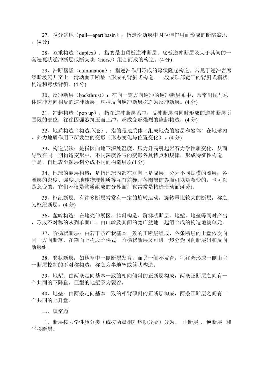 构造地质学复习资料试题形式含答案Word下载.docx_第3页