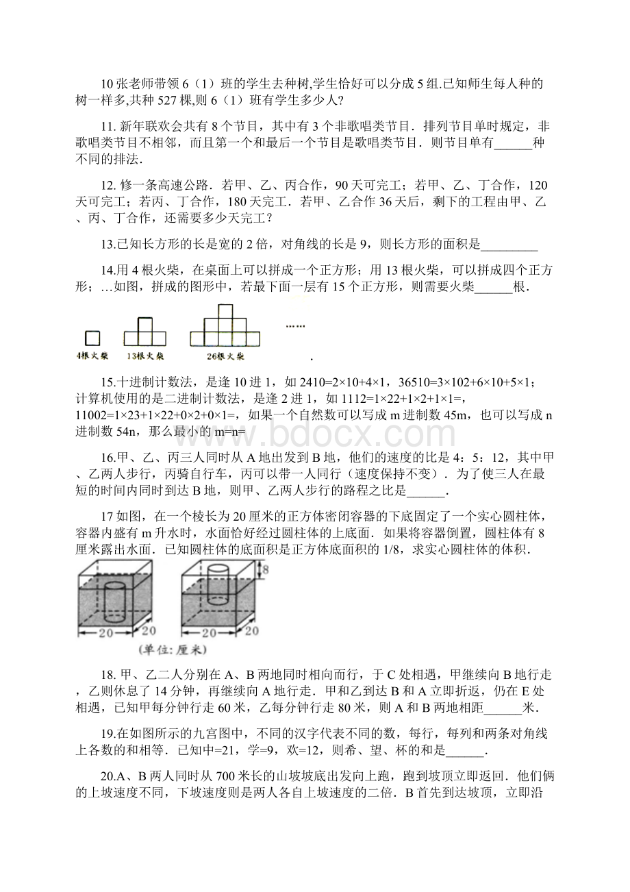 小升初数学压轴题之欧阳生创编Word下载.docx_第2页