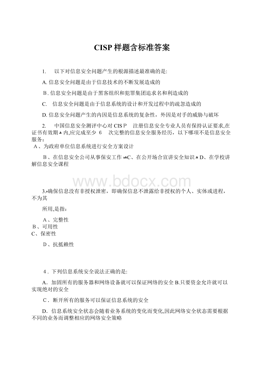 CISP样题含标准答案Word格式文档下载.docx