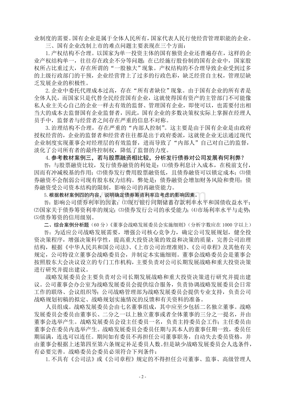 财务案例研究形成性考核册Word格式.doc_第2页