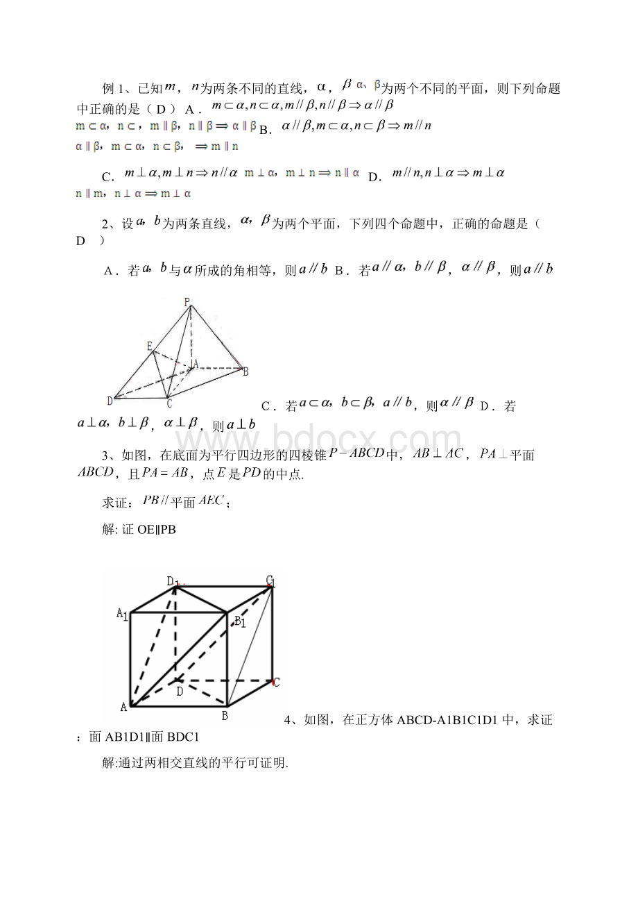 立体几何提高教案Word下载.docx_第2页