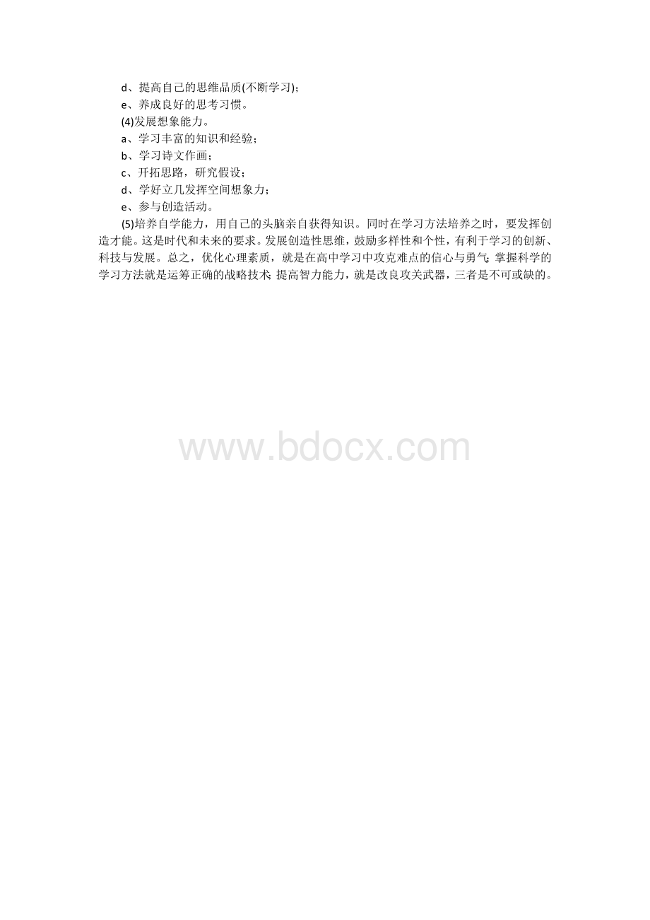 关于学习的一些建议.docx_第3页