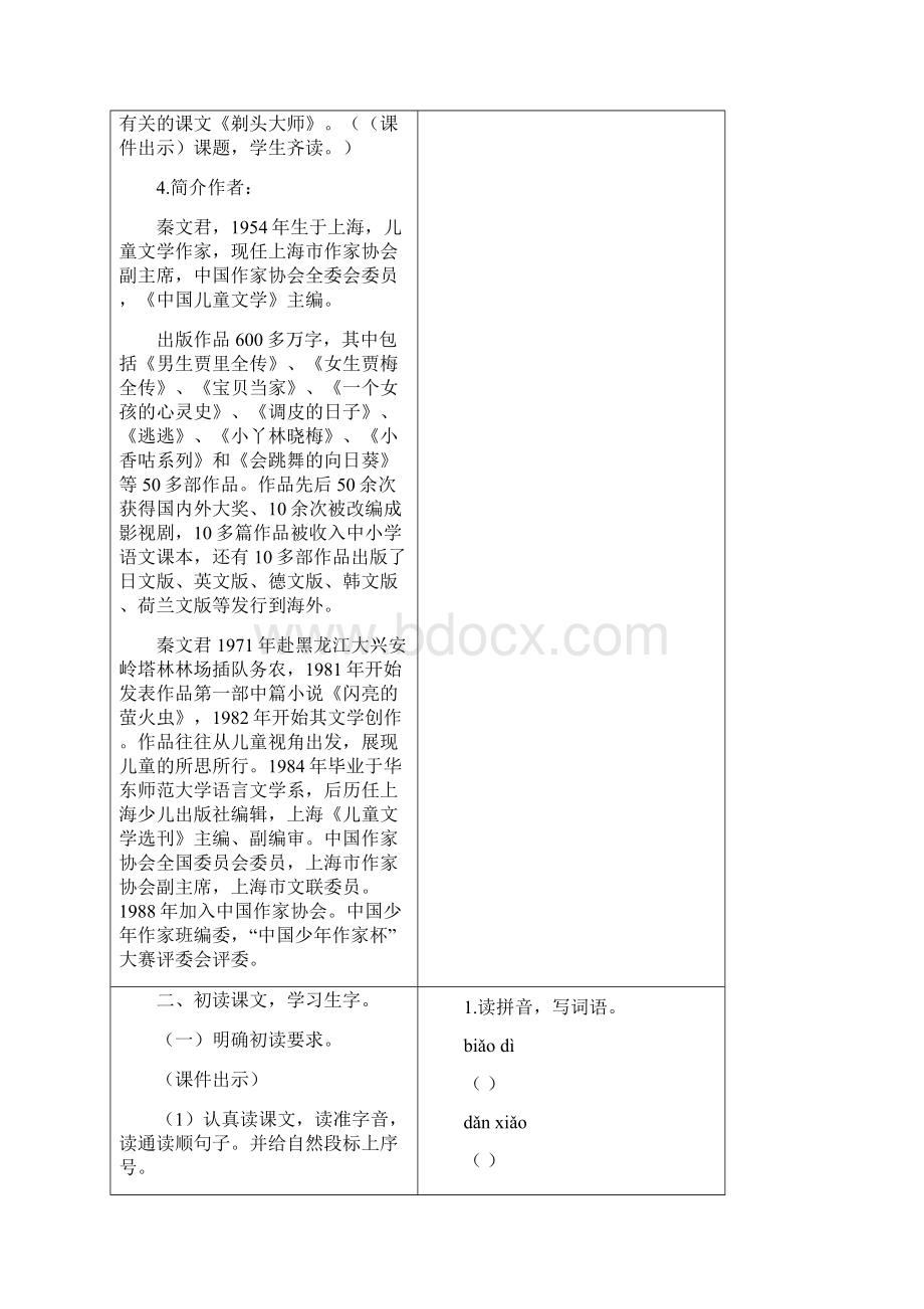 部编人教版小学语文三年级下册教案+反思精品19 剃头大师教案.docx_第2页