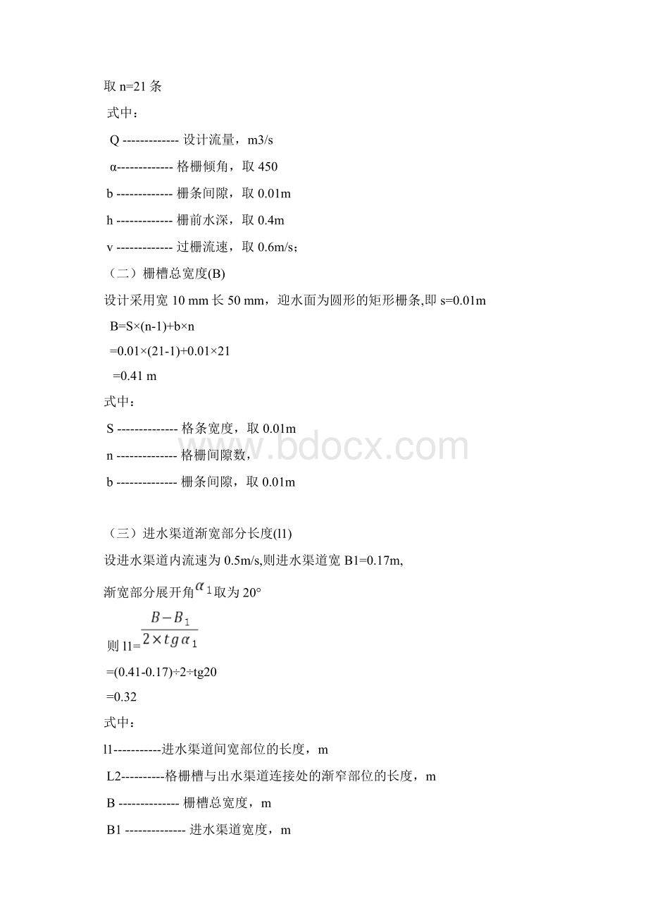 UASB反应器的设计计算Word下载.docx_第2页