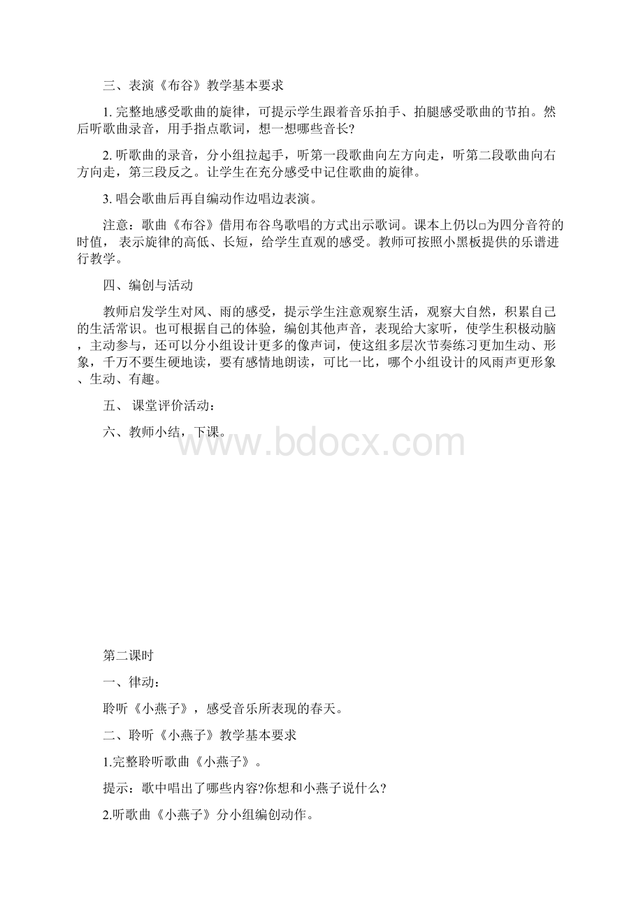 人音版小学一年级下册音乐教案.docx_第3页