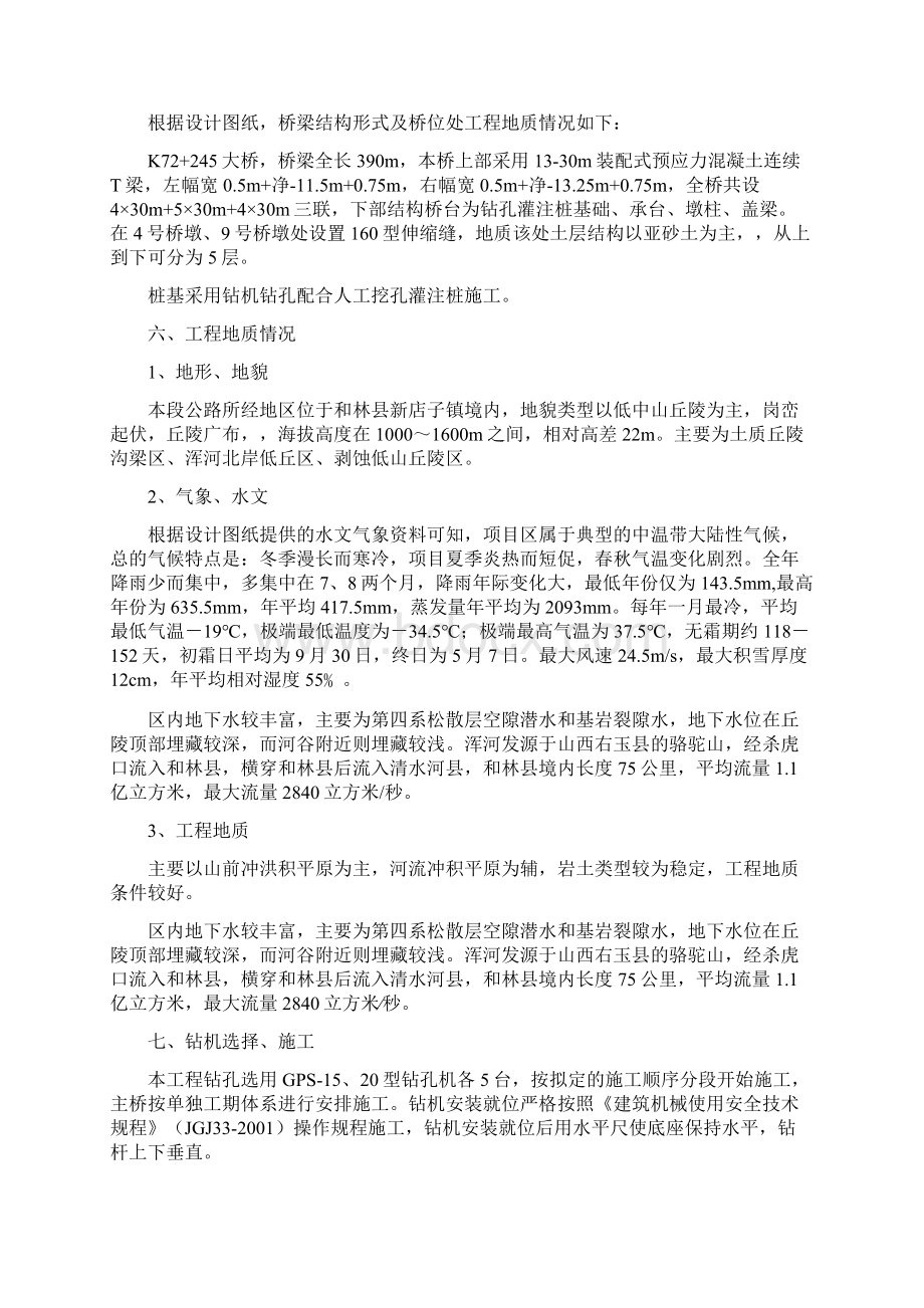 钻孔灌注桩配合人工挖孔施工专项安全方案Word文档下载推荐.docx_第3页