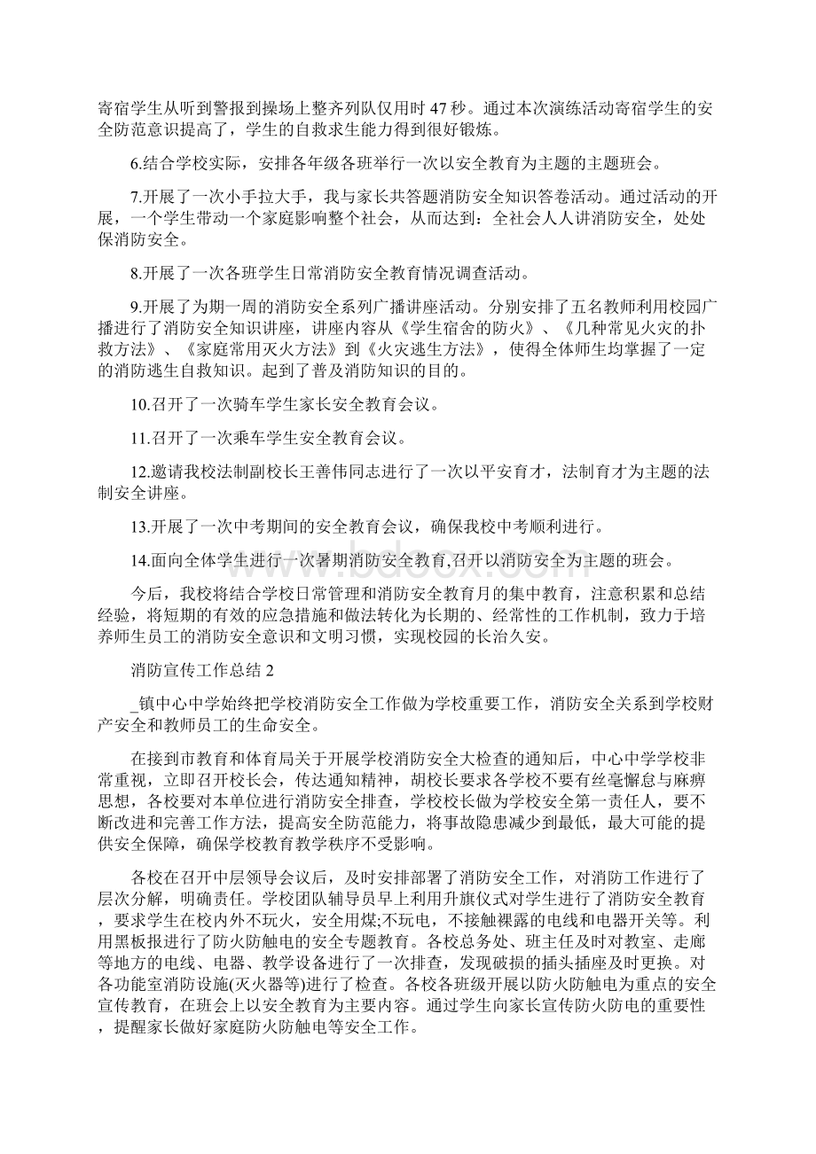 最新消防宣传工作总结范文文档格式.docx_第3页