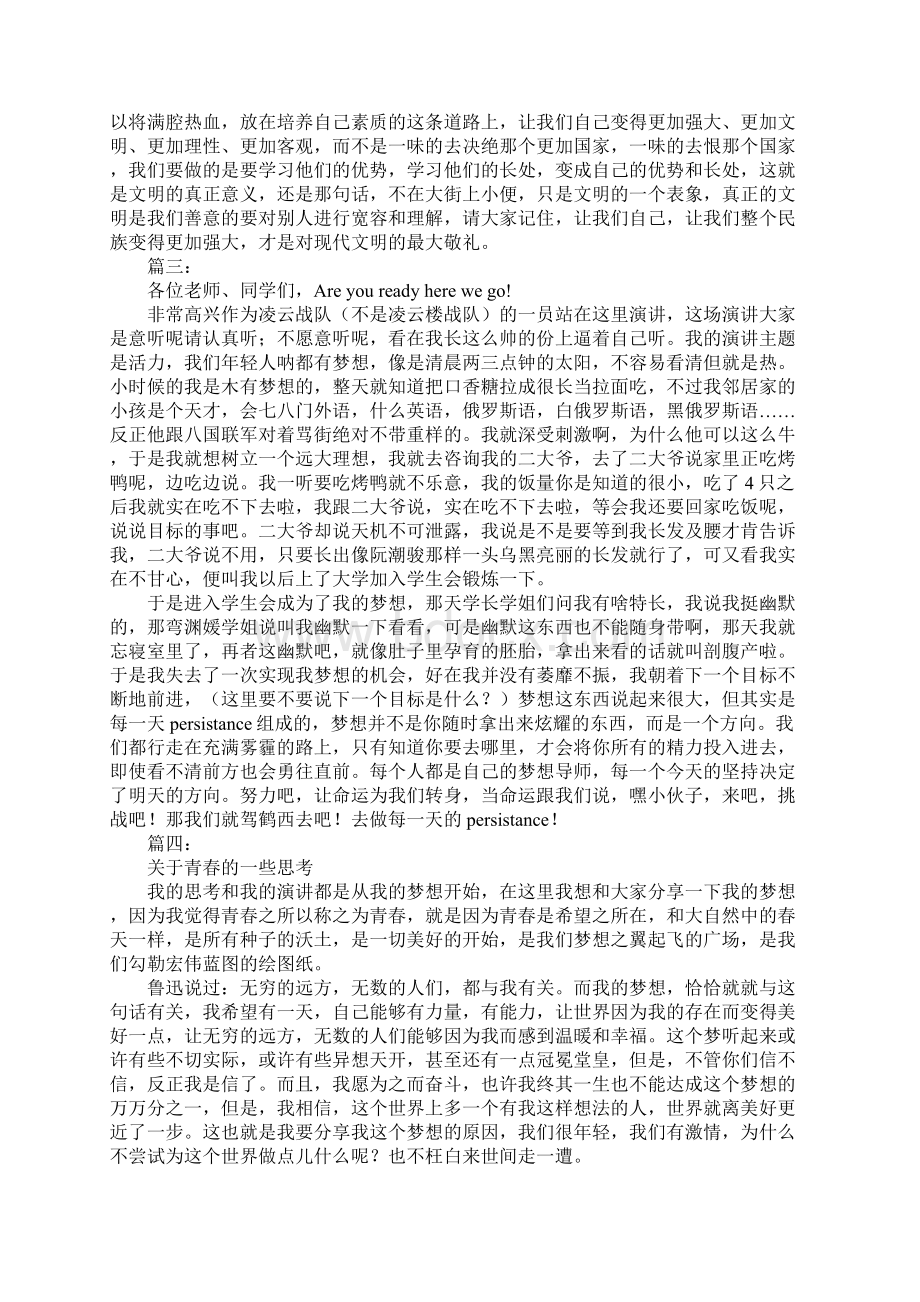 决赛演讲稿Word文件下载.docx_第3页