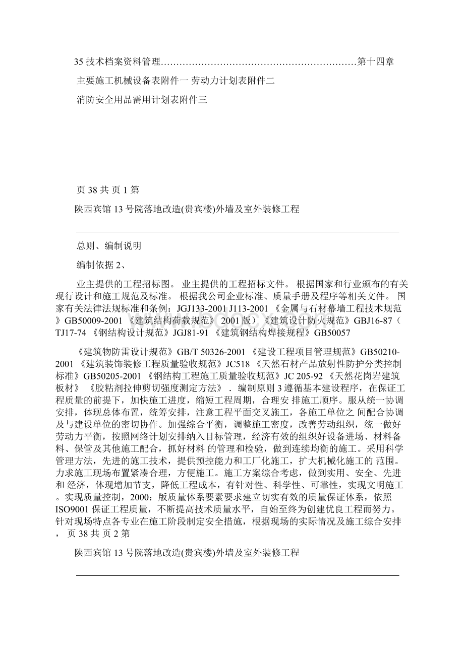 石材施工组织设计方案.docx_第2页