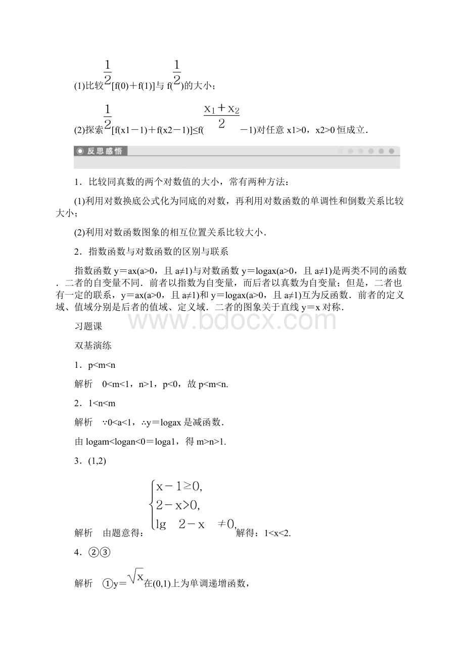 学年最新高中数学苏教版必修一32习题课课堂同步练习题.docx_第3页