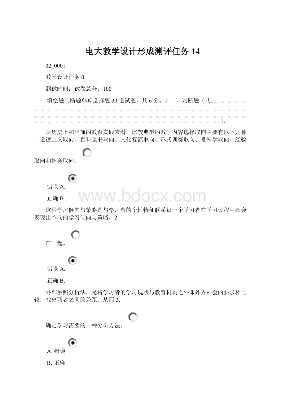 电大教学设计形成测评任务14Word下载.docx_第1页