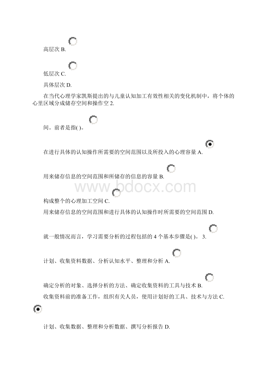 电大教学设计形成测评任务14.docx_第3页