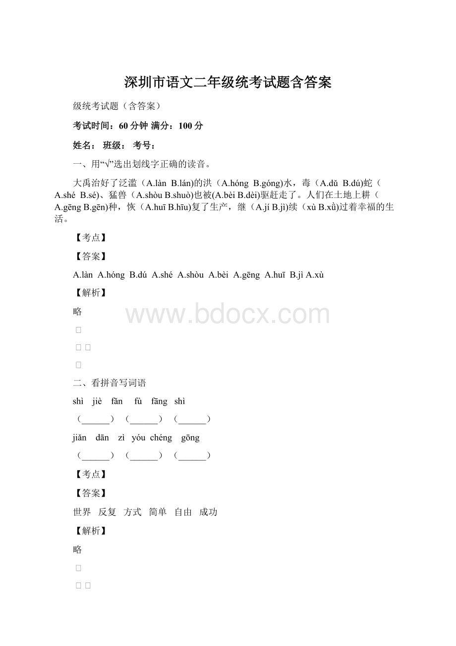 深圳市语文二年级统考试题含答案.docx_第1页