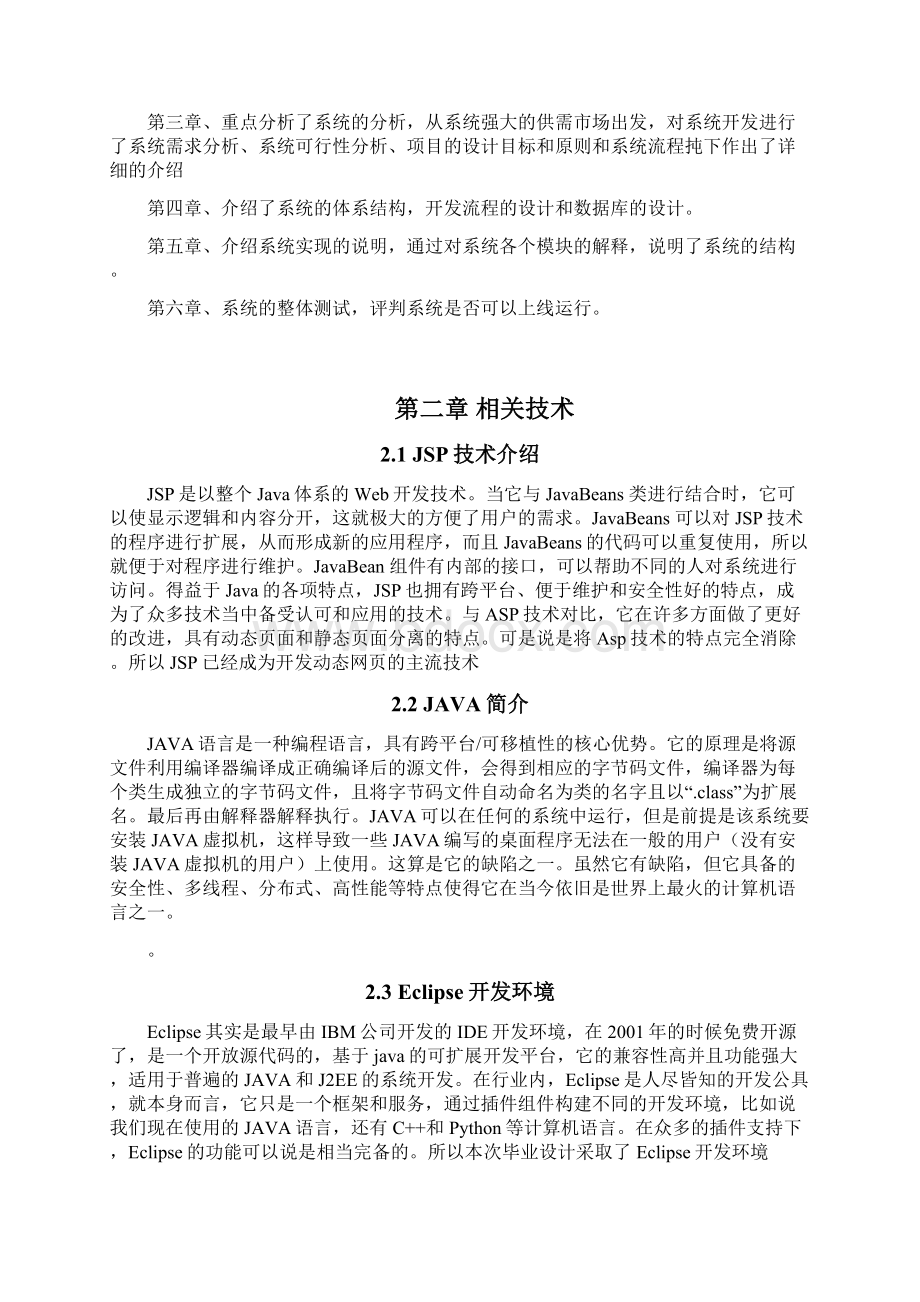 基于java的购物商城设计与实现软件工程.docx_第3页