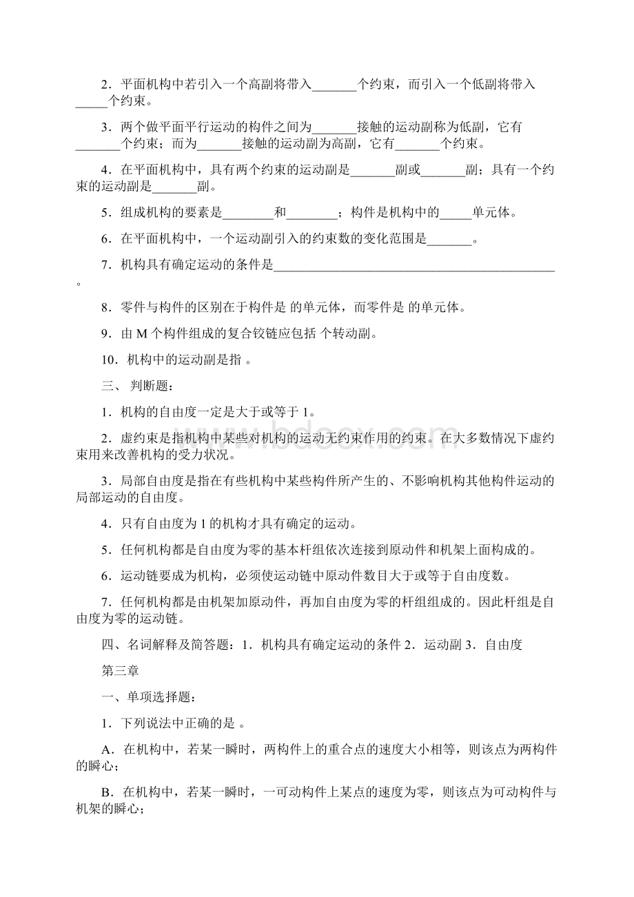 机械原理习题附答案Word格式.docx_第2页