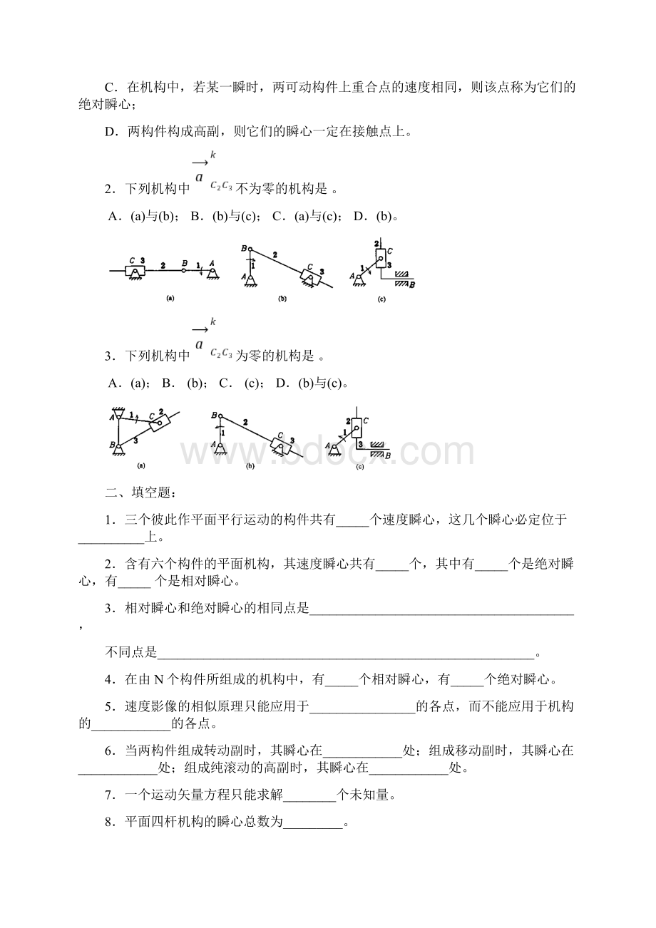 机械原理习题附答案Word格式.docx_第3页