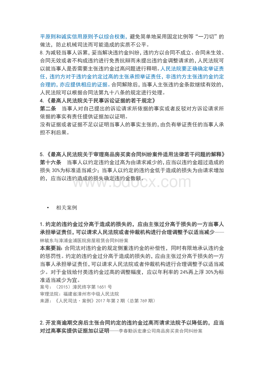 合同违约金过高的认定Word文档下载推荐.docx_第2页