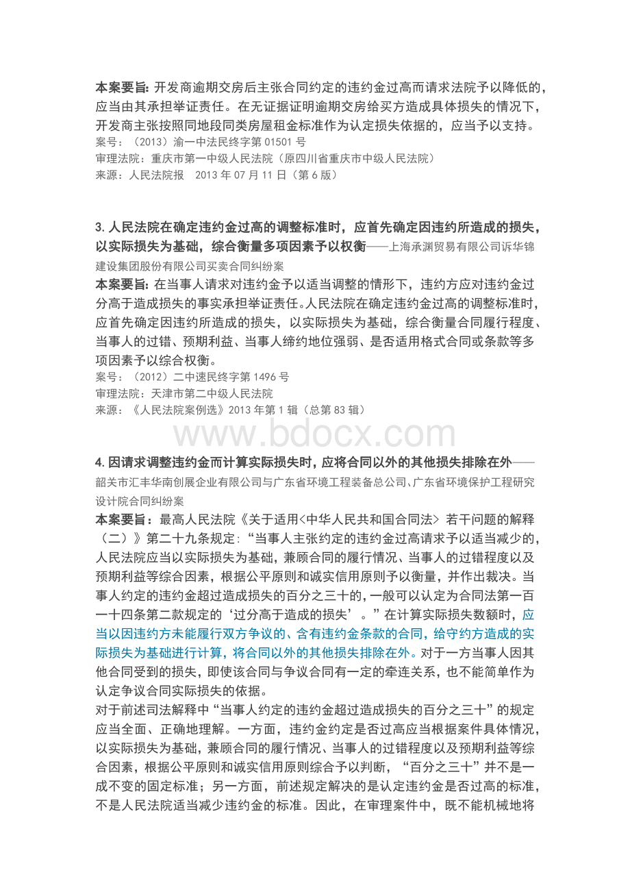 合同违约金过高的认定Word文档下载推荐.docx_第3页