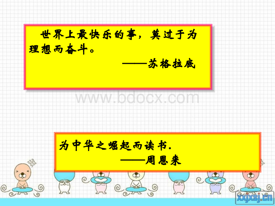 班会课件教案学生理想教育.ppt_第3页