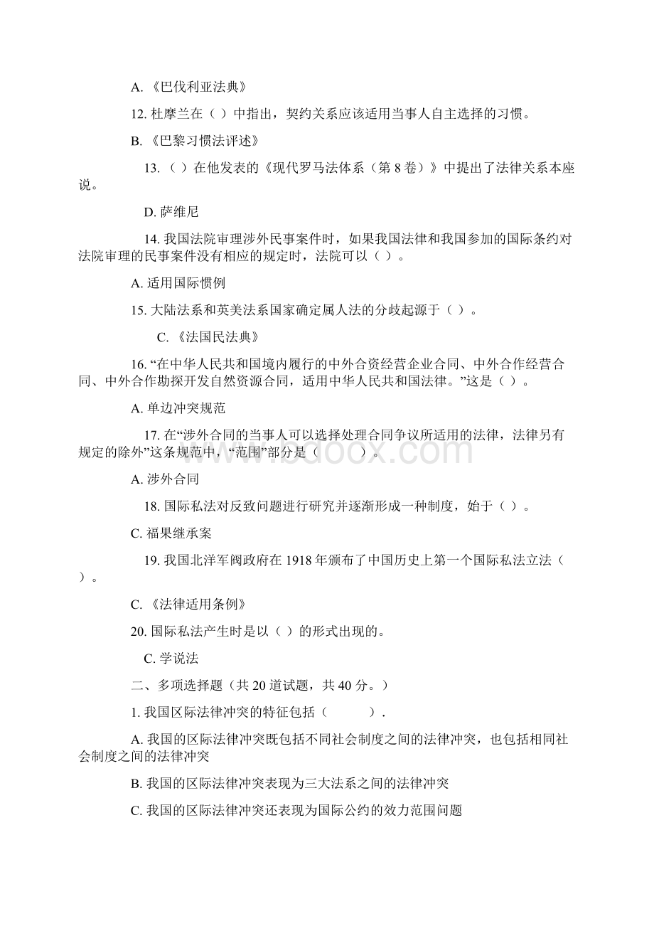 电大国际私法作业参考答案1.docx_第2页