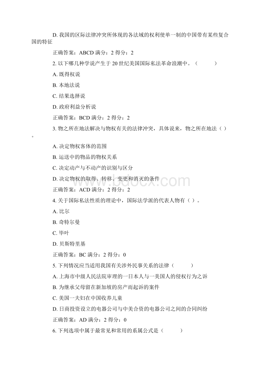 电大国际私法作业参考答案1.docx_第3页