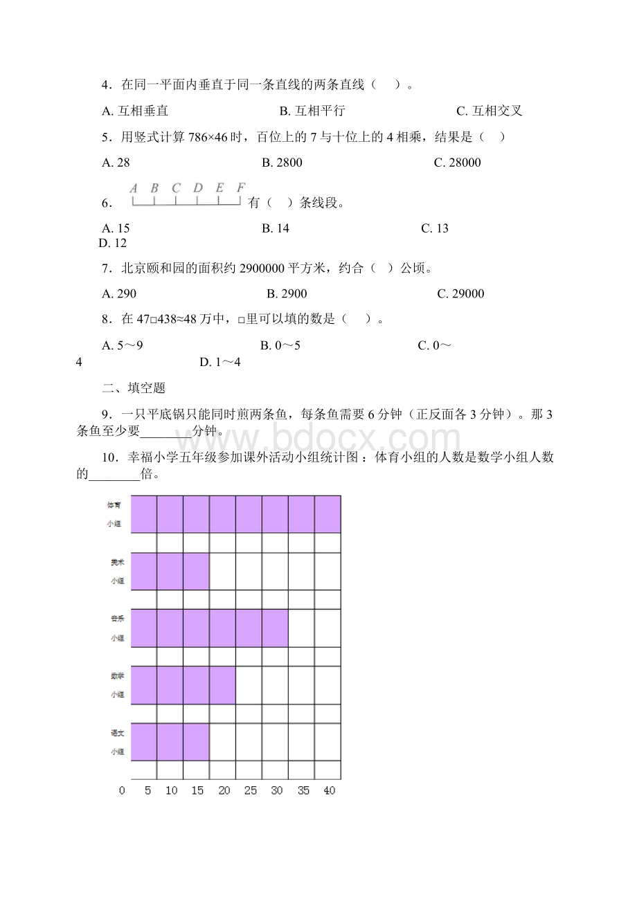 淄博市小学四年级数学上期末模拟试题附答案.docx_第2页