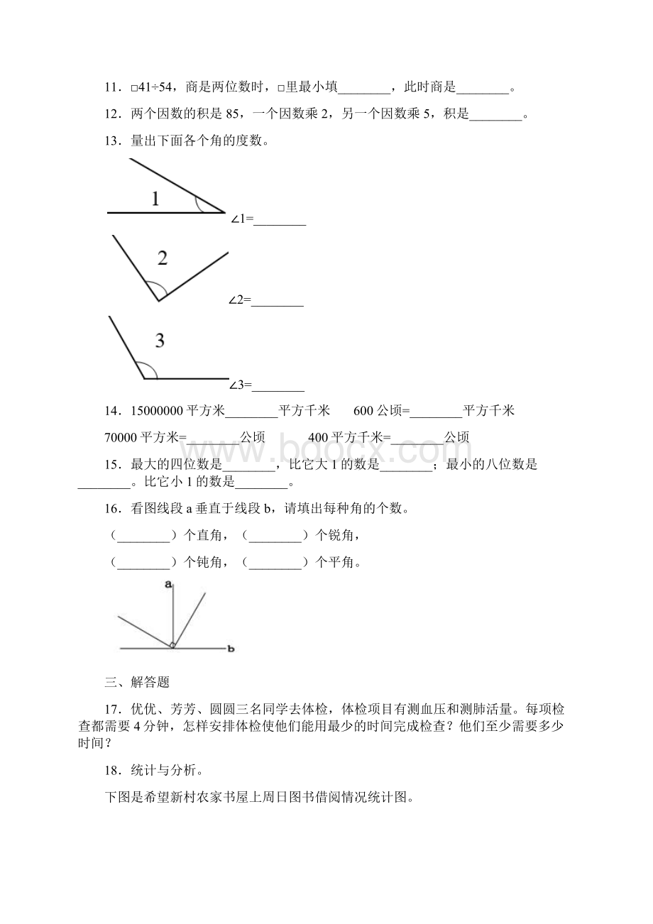 淄博市小学四年级数学上期末模拟试题附答案.docx_第3页