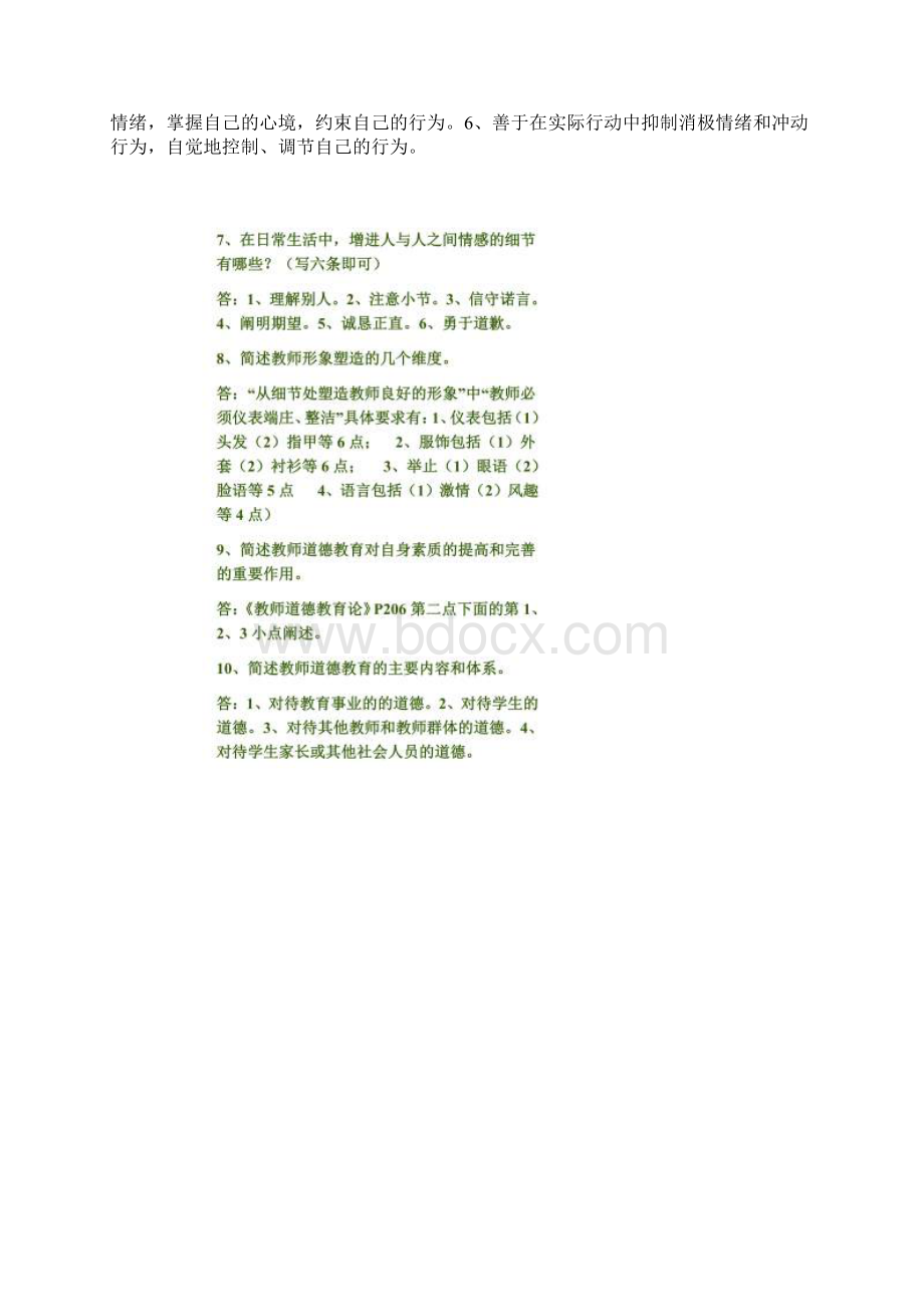 简述教师职业道德的教育功能Word文档格式.docx_第2页