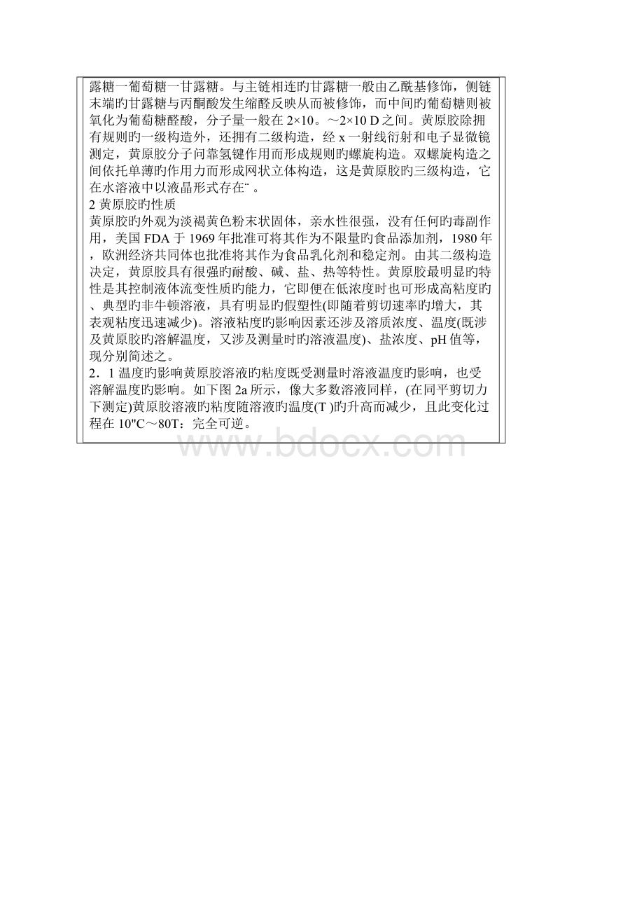 黄原胶生产标准工艺Word格式文档下载.docx_第2页