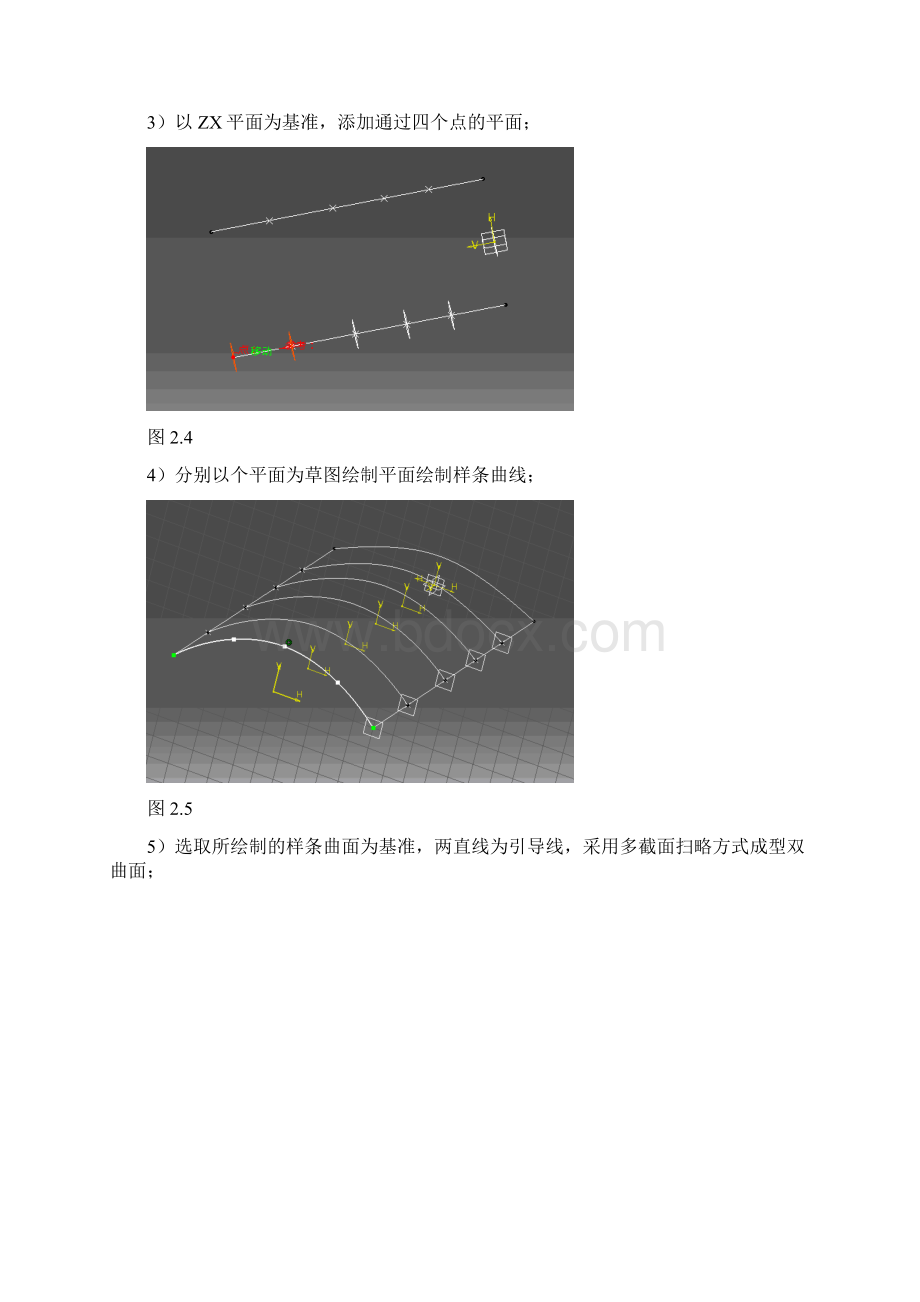 CATIA一种双曲面建模方法Word下载.docx_第2页