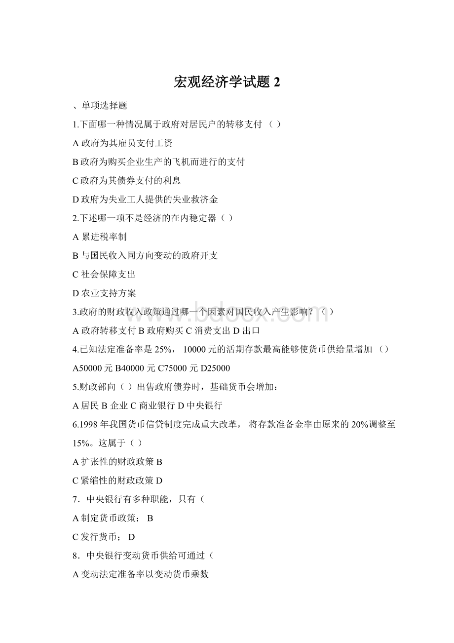 宏观经济学试题2.docx