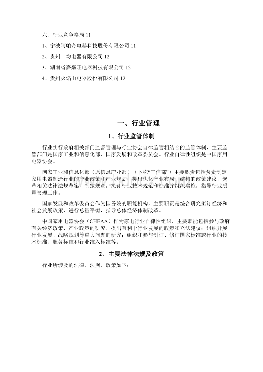 家用电器电暖炉行业分析报告文档格式.docx_第2页