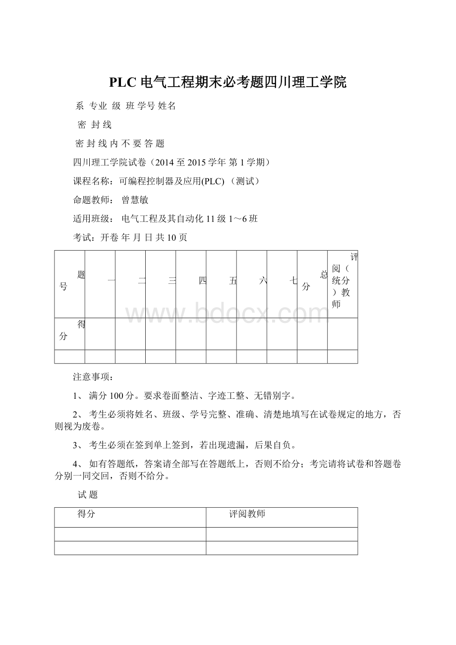 PLC电气工程期末必考题四川理工学院.docx_第1页