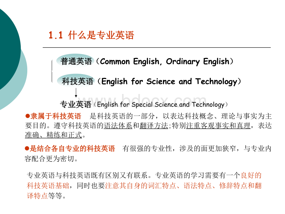 电力专业英语1--科技英语的特点PPT文档格式.ppt_第3页