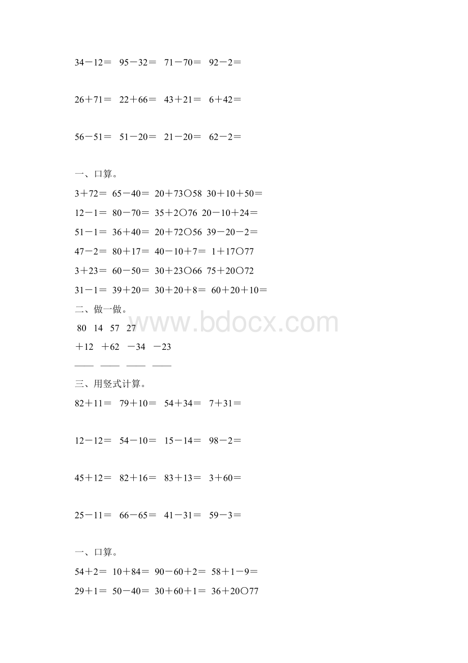 苏教版一年级数学下册第四单元100以内的加法和减法一复习题13.docx_第3页