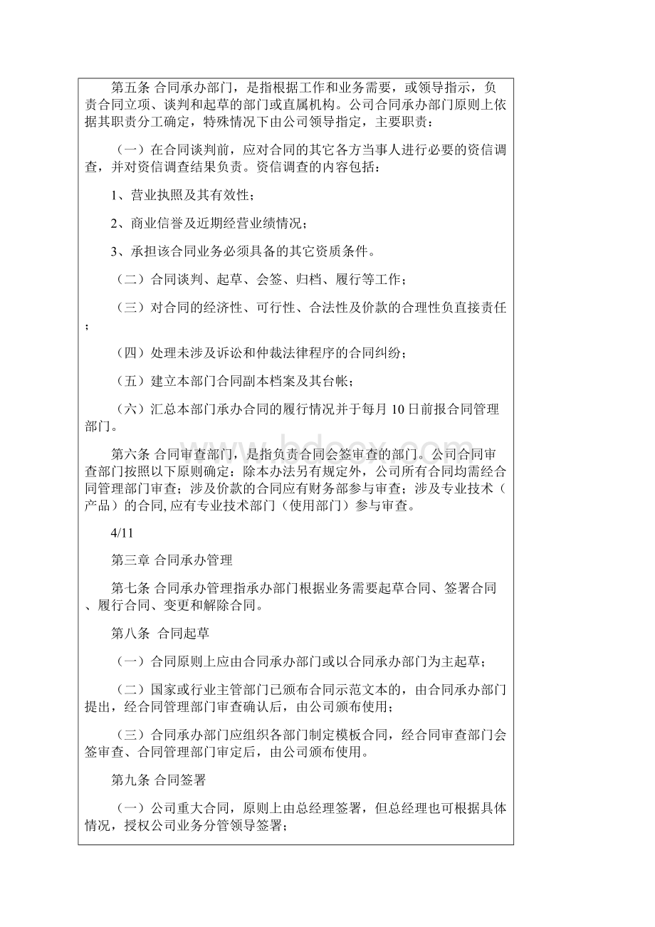 经济合同管理办法.docx_第3页