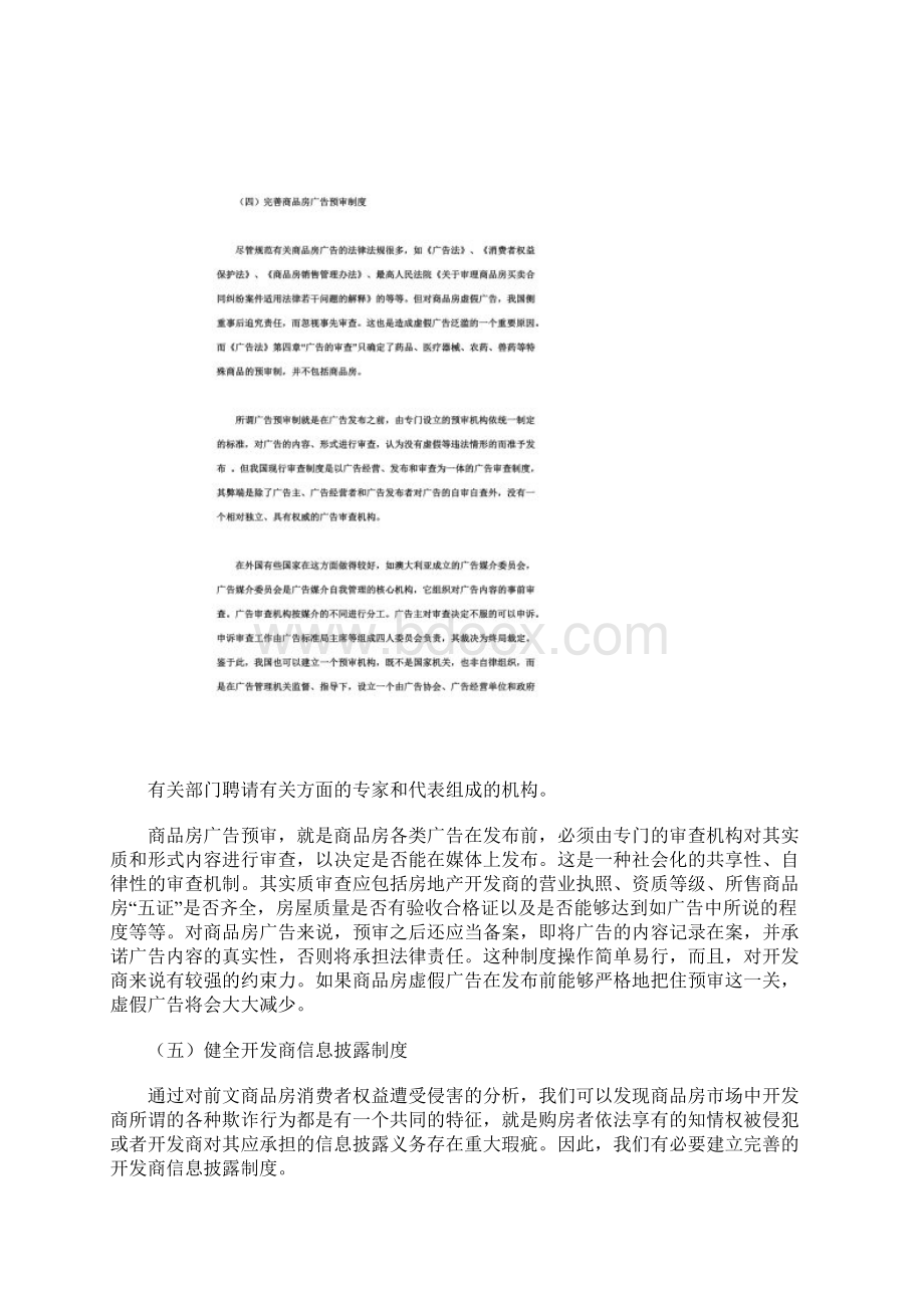 商品房交易中消费者权益保护问题的研究.docx_第3页