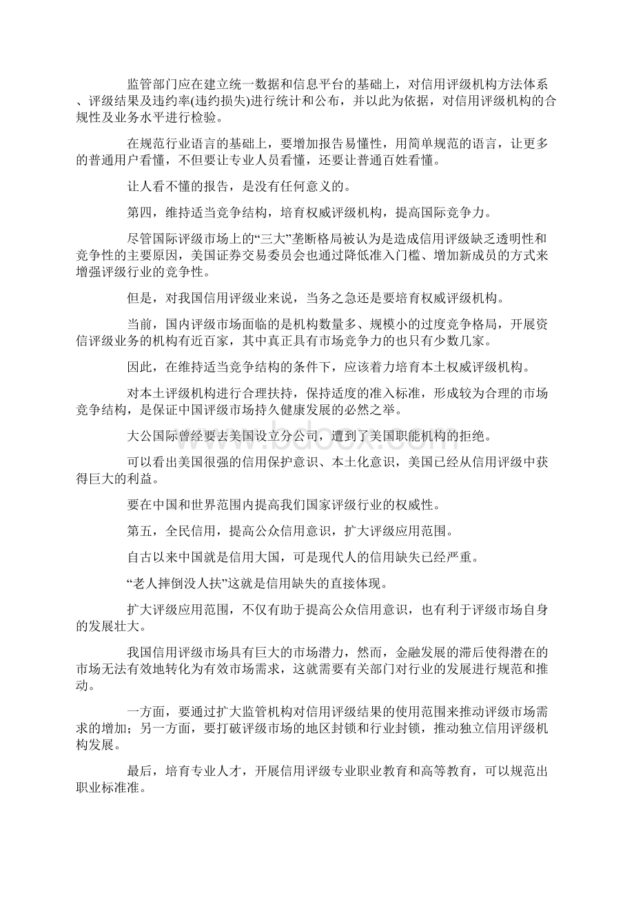 最新什么是信用评级信用评级的特点 精品Word文档格式.docx_第3页