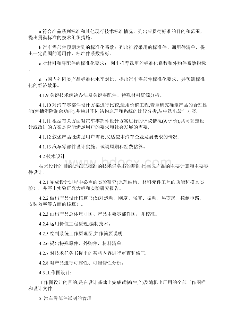 汽车零部件生产企业配套市场主机厂开发销售的管理制度汇总.docx_第3页