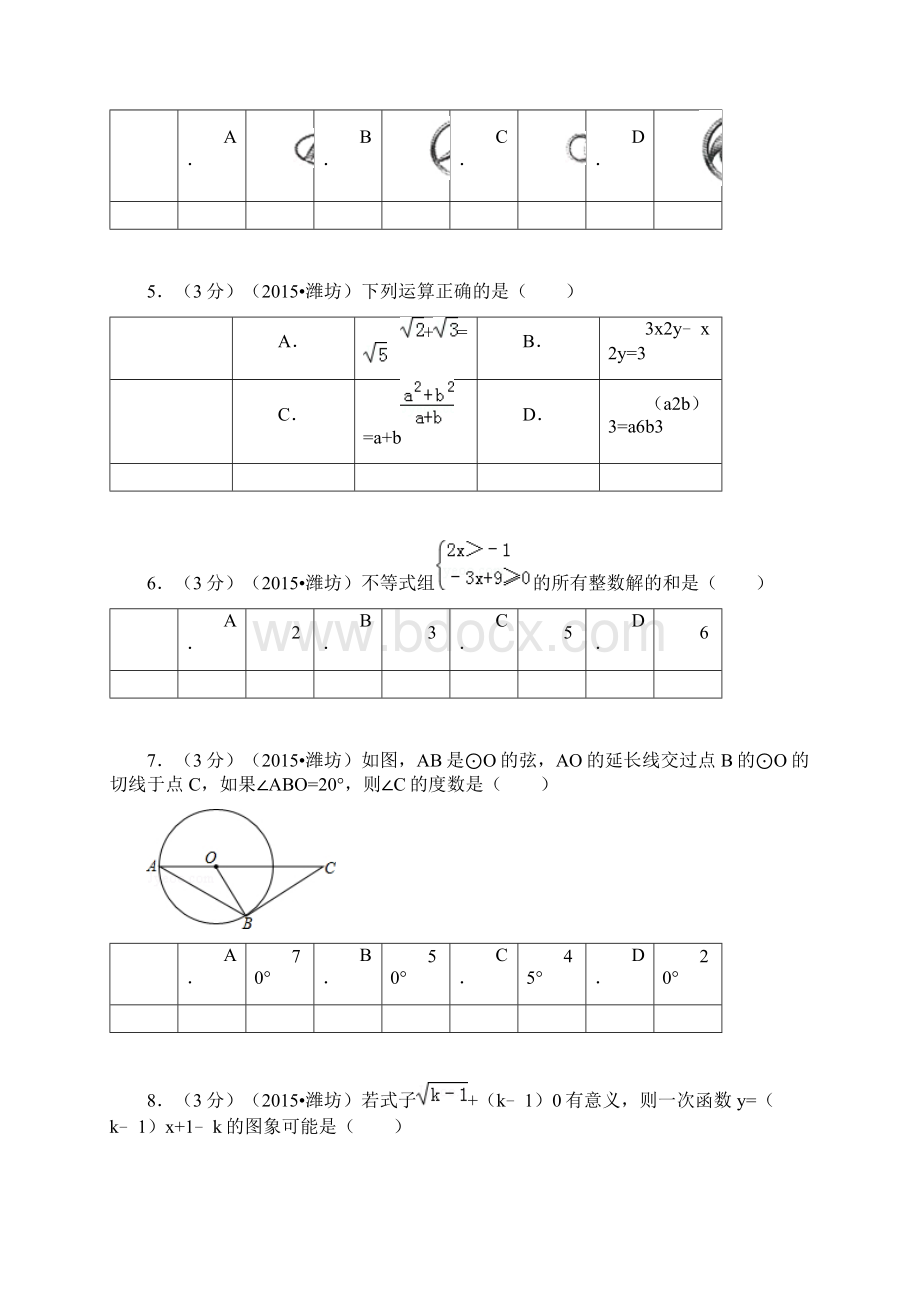 山东省潍坊市中考数学试题及解析.docx_第2页