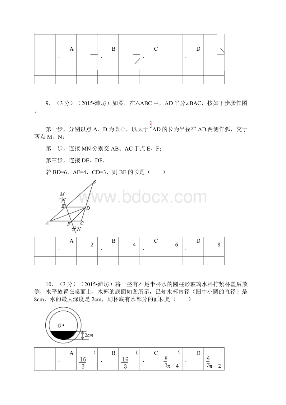 山东省潍坊市中考数学试题及解析.docx_第3页